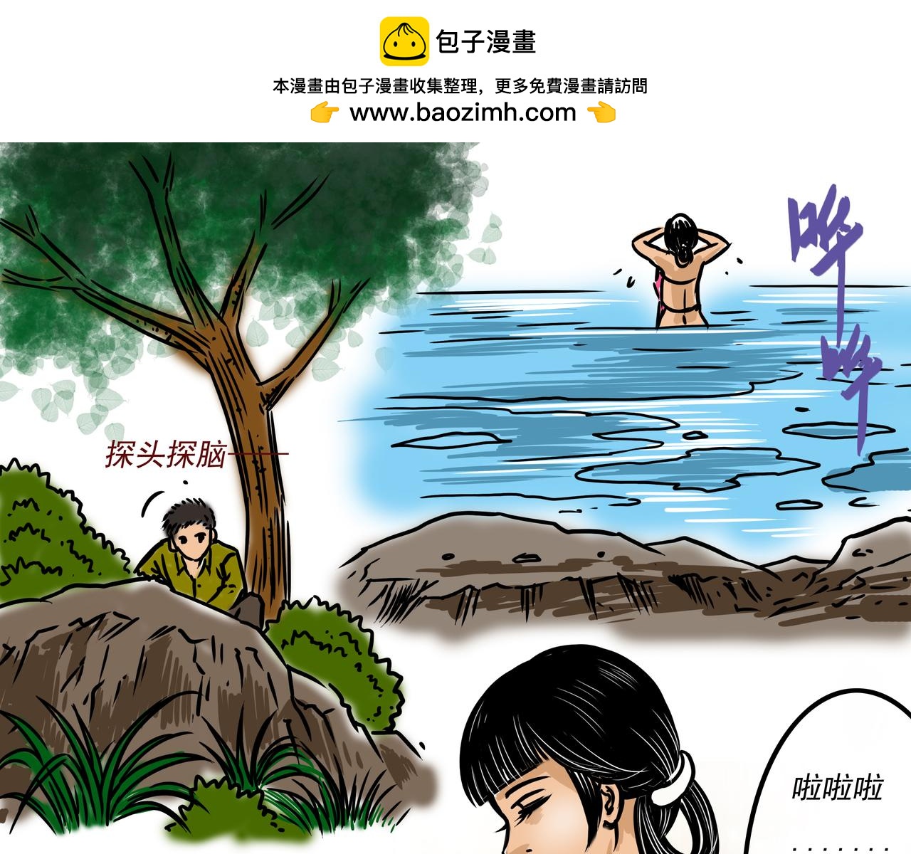 《元叔讲古》第二十章 第7页