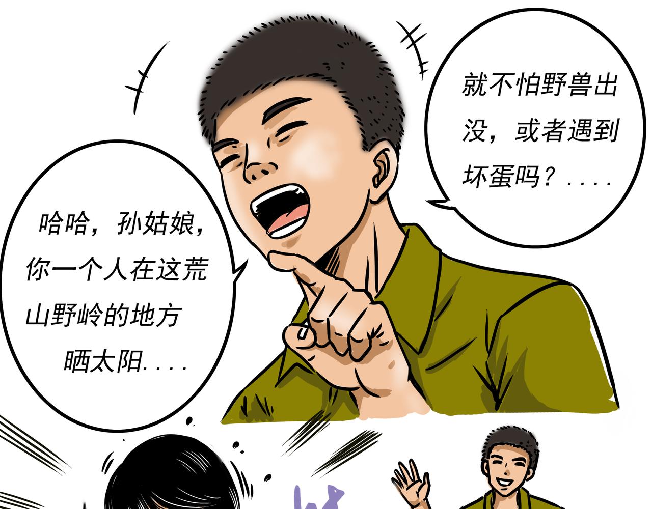 《元叔讲古》第二十章 第9页