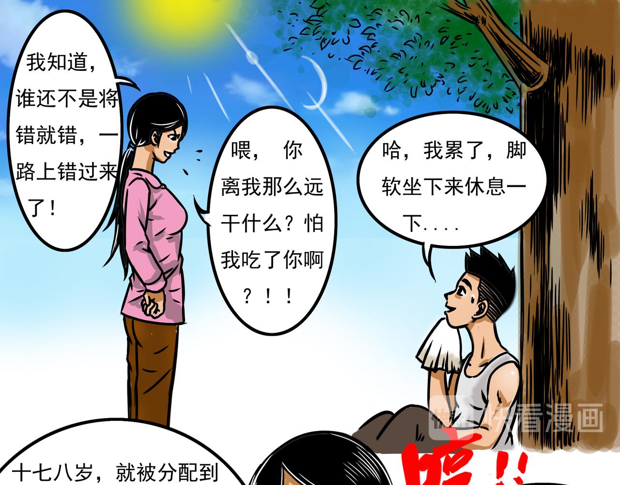 《元叔讲古》第十九章 第15页