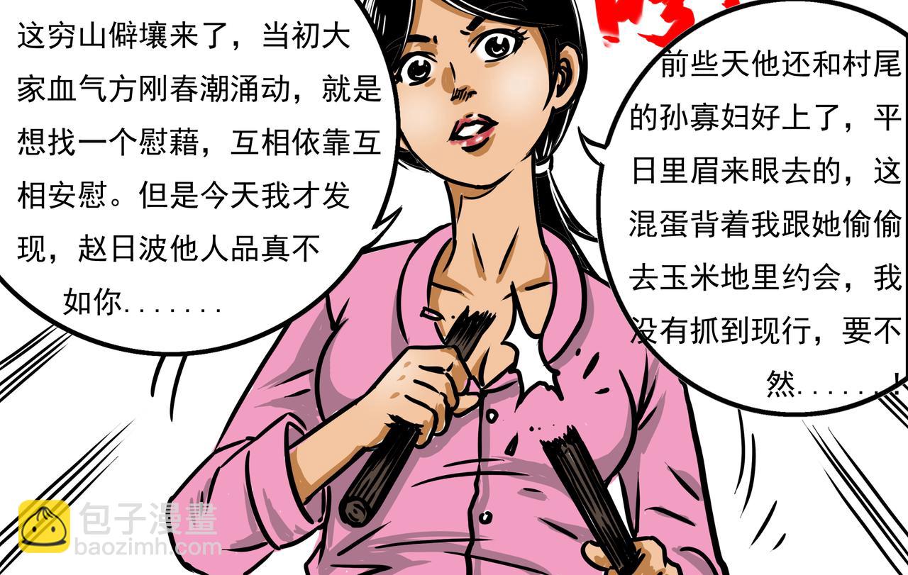 《元叔讲古》第十九章 第16页