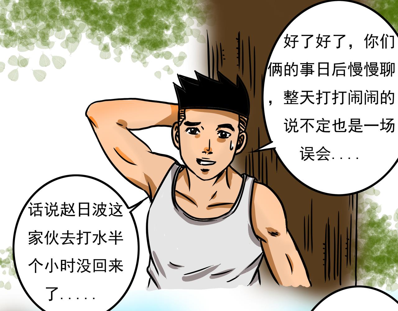 《元叔讲古》第十九章 第17页