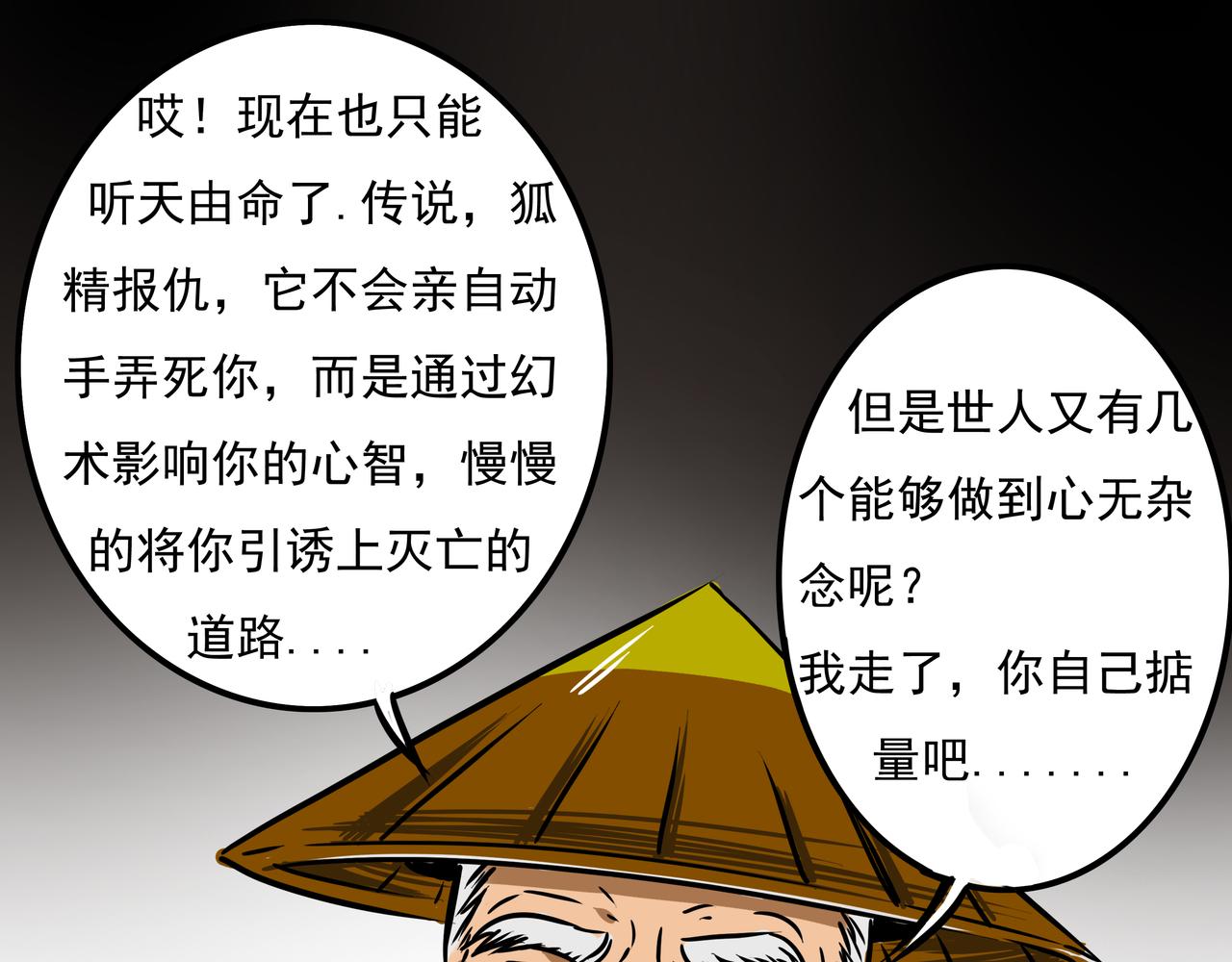 《元叔讲古》第十九章 第1页