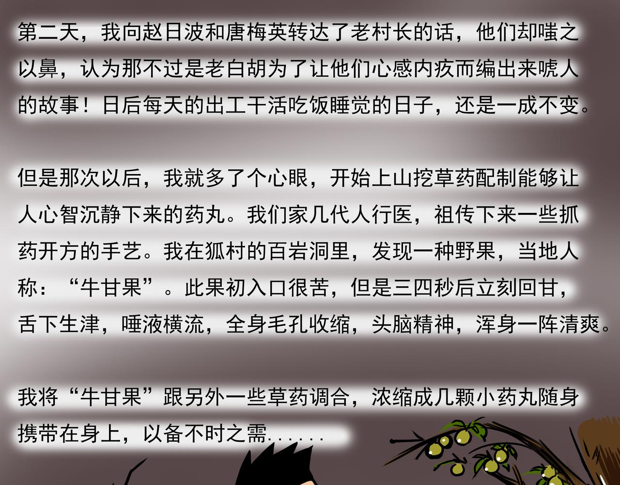 《元叔讲古》第十九章 第5页