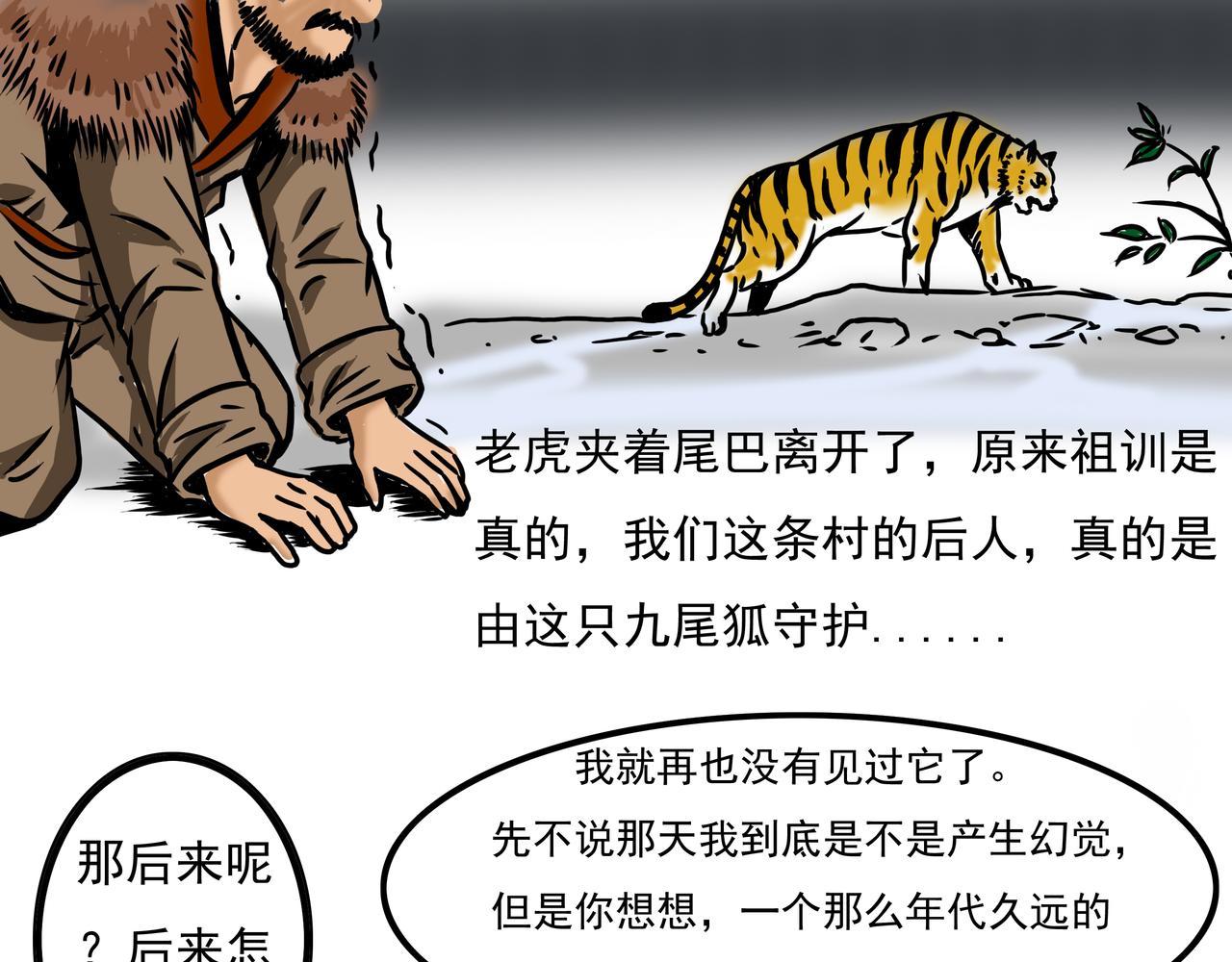 《元叔讲古》第十八章 第13页