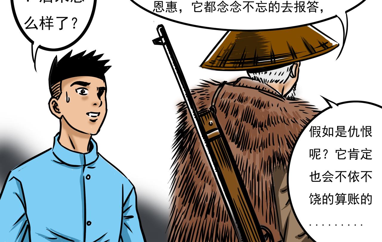 《元叔讲古》第十八章 第14页