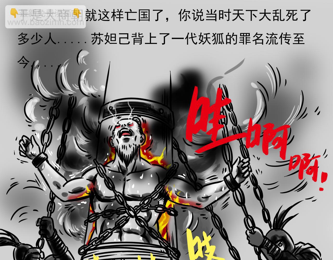 《元叔讲古》第十八章 第17页