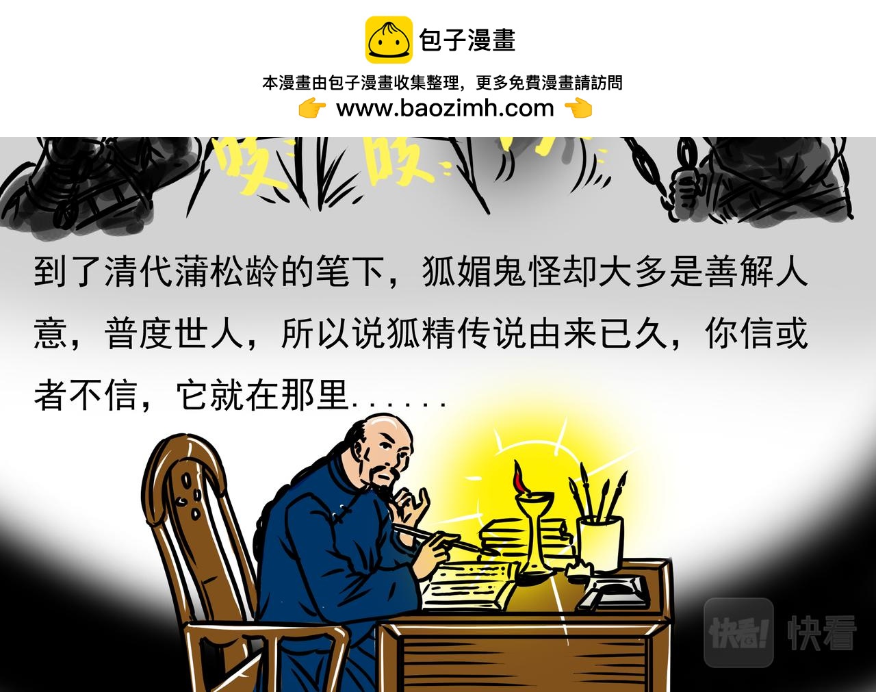 《元叔讲古》第十八章 第18页