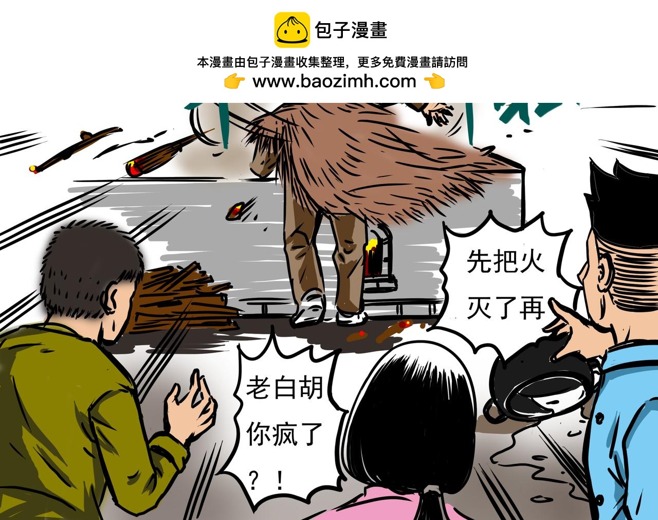 《元叔讲古》第十八章 第2页