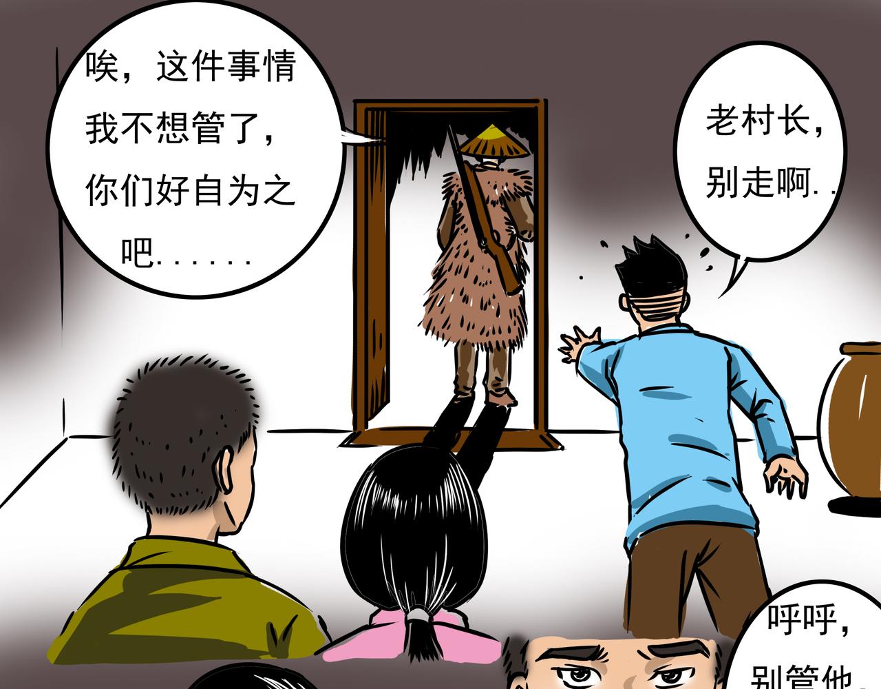 《元叔讲古》第十八章 第5页