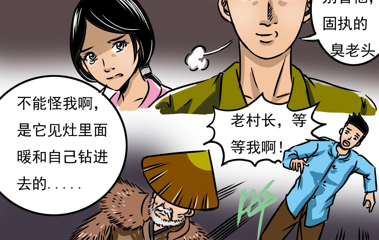 《元叔讲古》第十八章 第6页