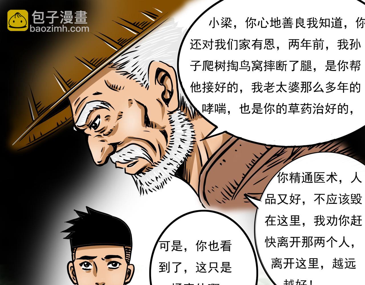 《元叔讲古》第十八章 第7页