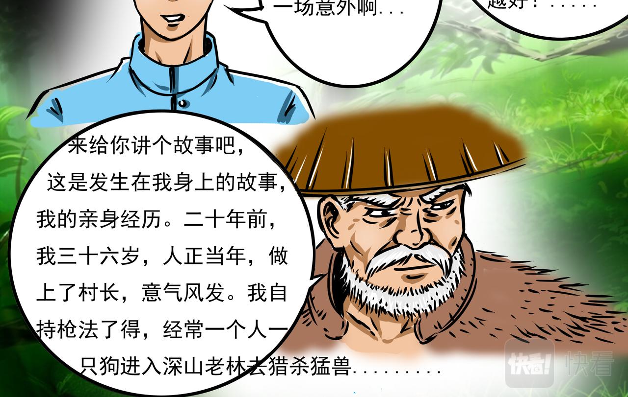 《元叔讲古》第十八章 第8页