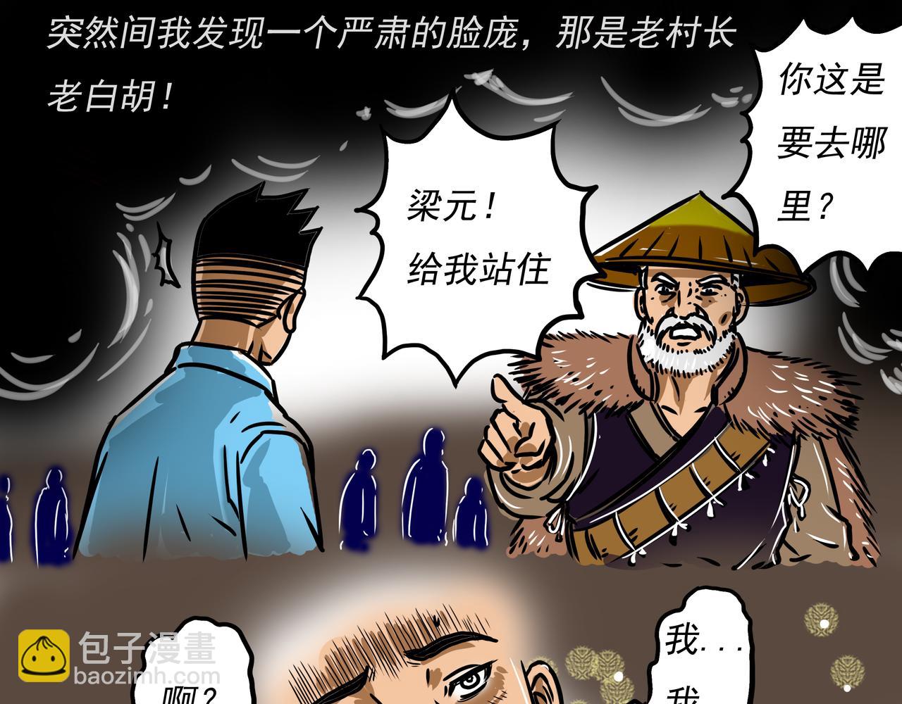 《元叔讲古》第二十二章 第15页