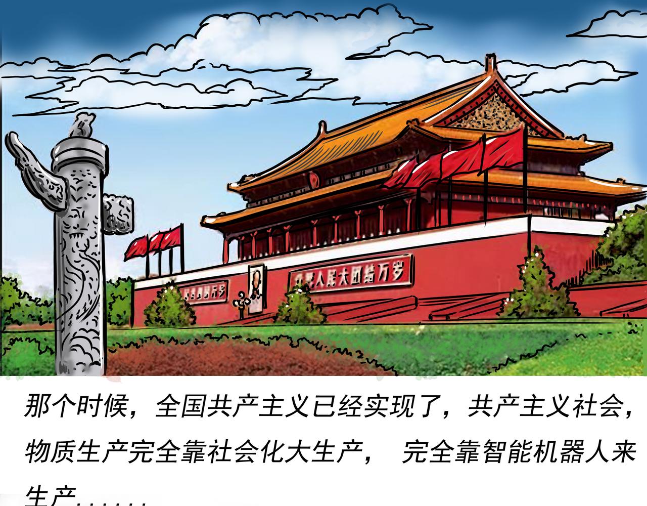 《元叔讲古》第二十二章 第7页
