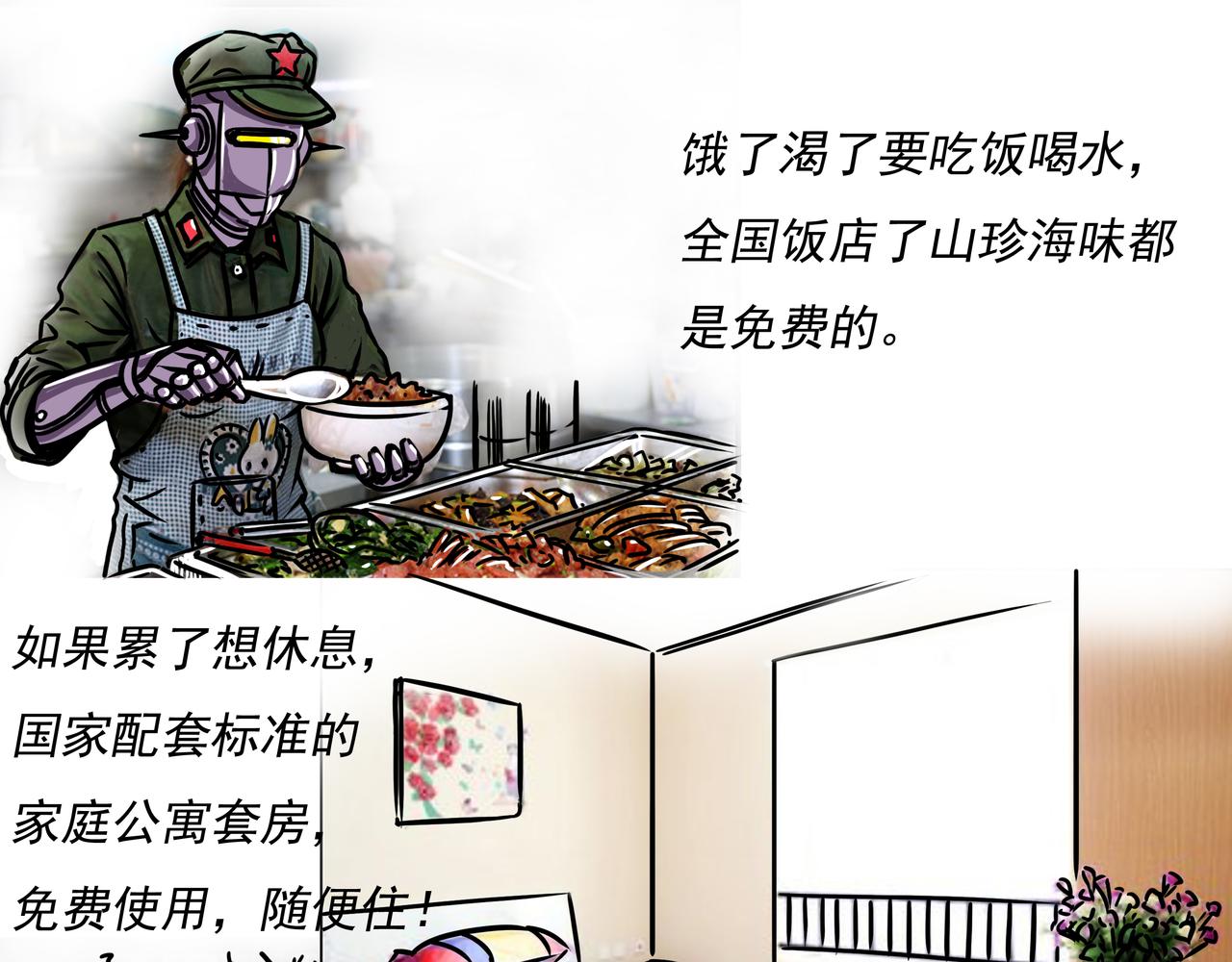《元叔讲古》第二十二章 第9页