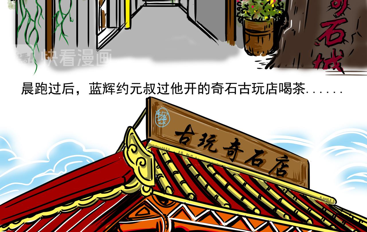 《元叔讲古》第二十五章 第10页