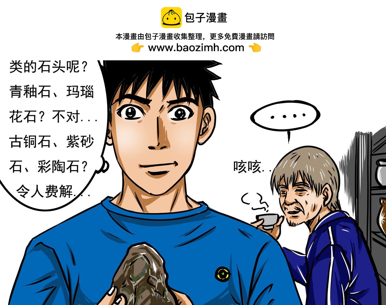 《元叔讲古》第二十五章 第12页