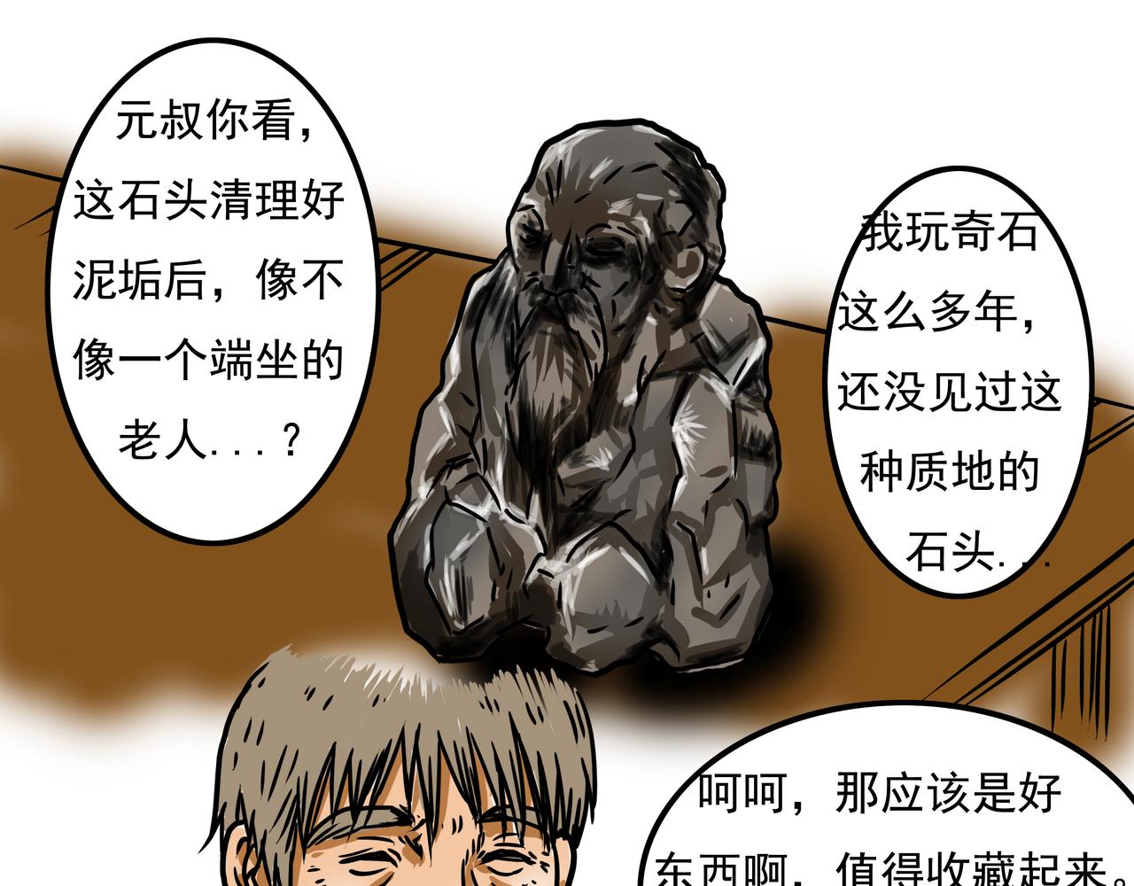 《元叔讲古》第二十五章 第13页