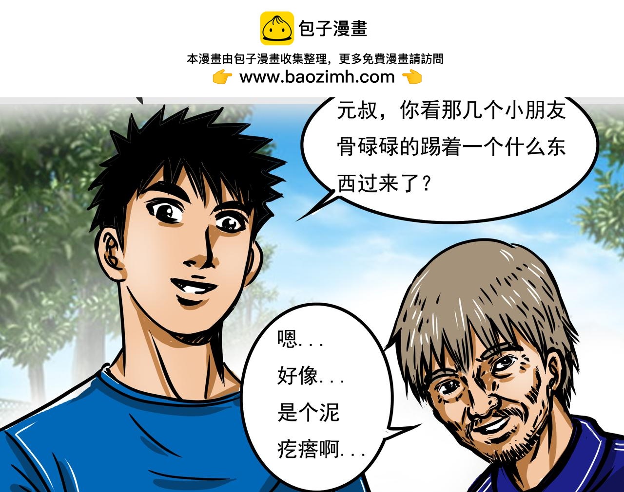 《元叔讲古》第二十五章 第2页