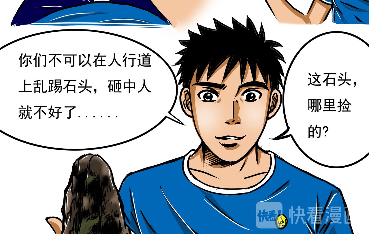 《元叔讲古》第二十五章 第6页