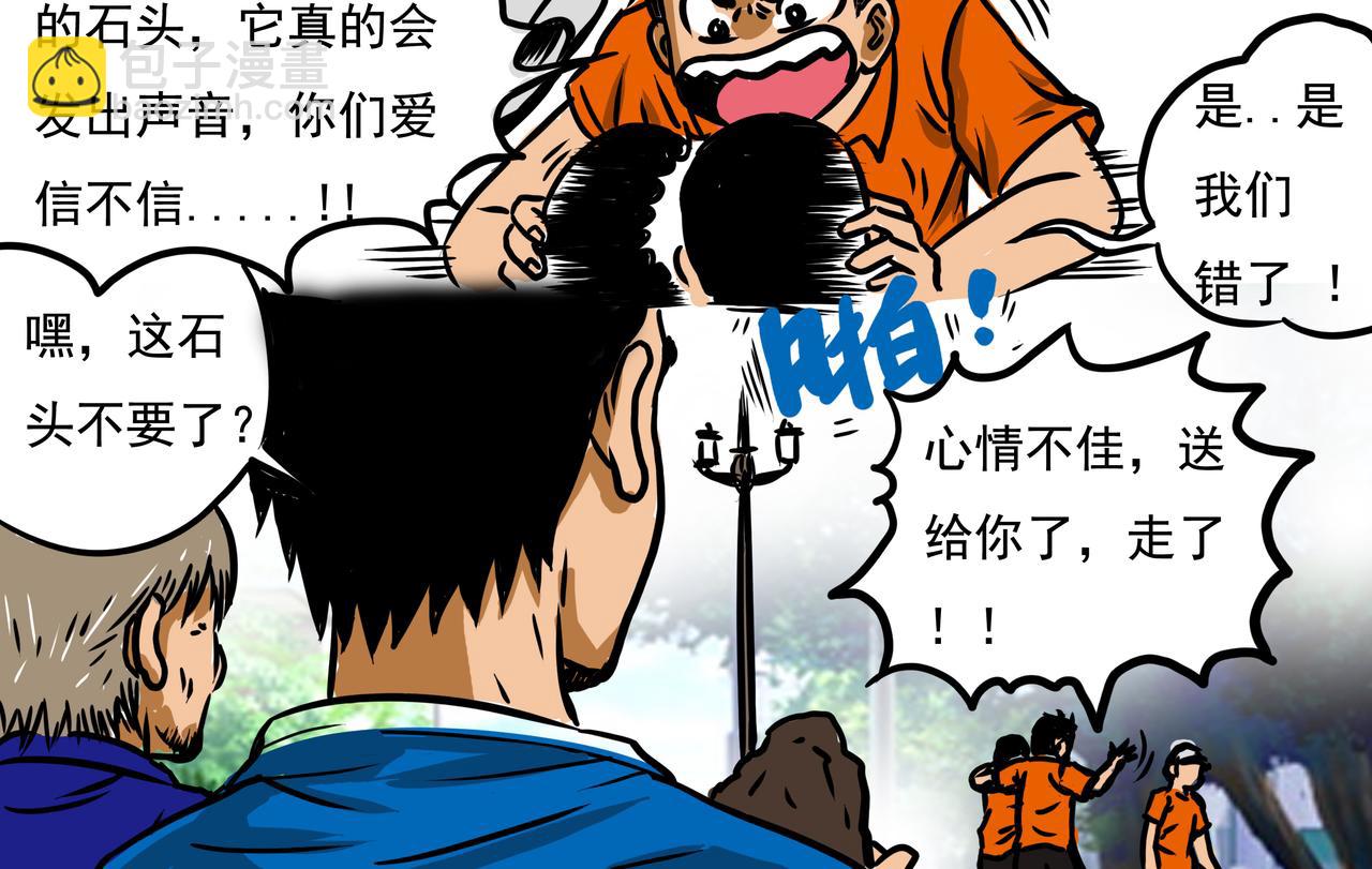 《元叔讲古》第二十五章 第8页
