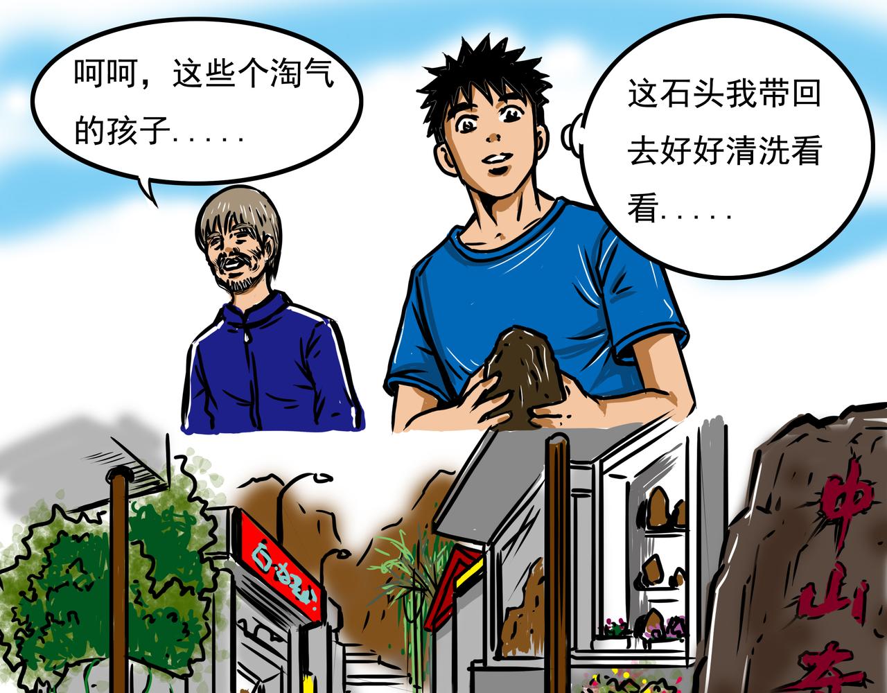《元叔讲古》第二十五章 第9页