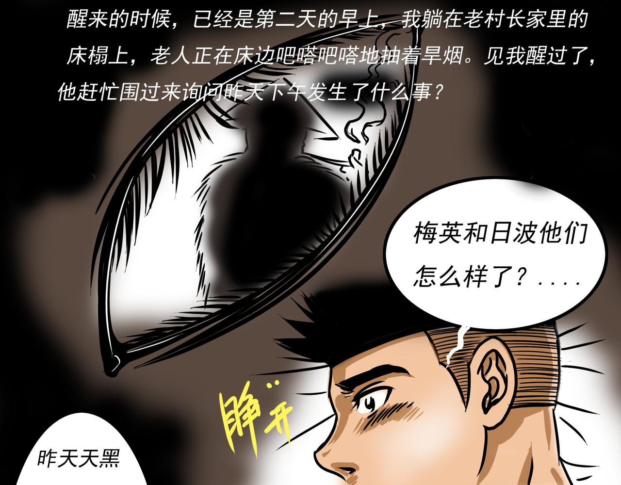 《元叔讲古》第二十三章 第19页