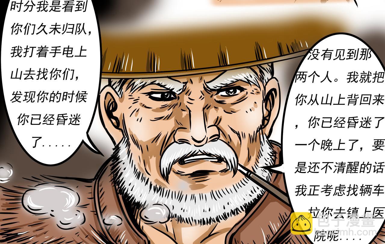 《元叔讲古》第二十三章 第20页