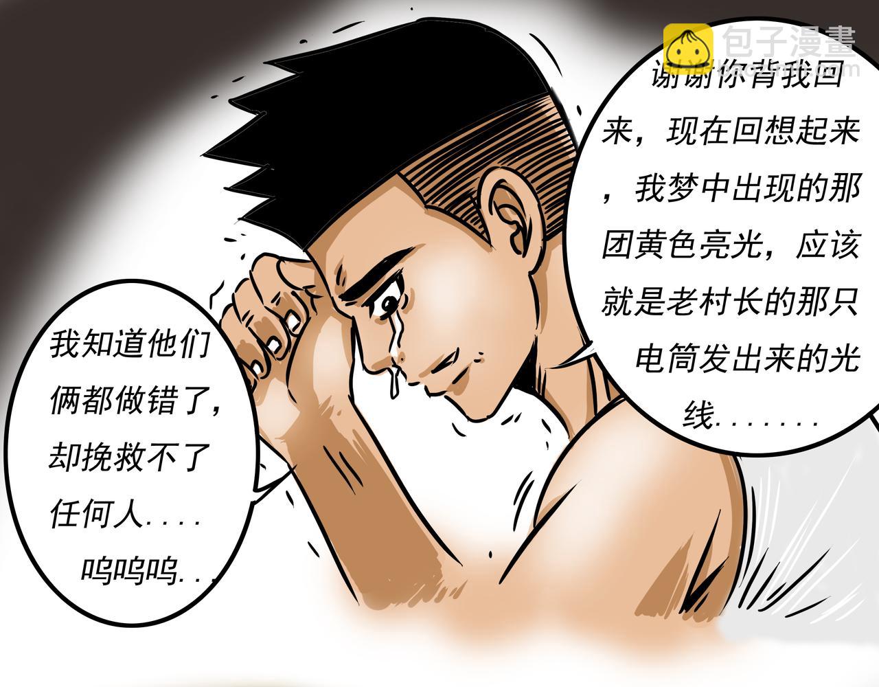 《元叔讲古》第二十三章 第21页