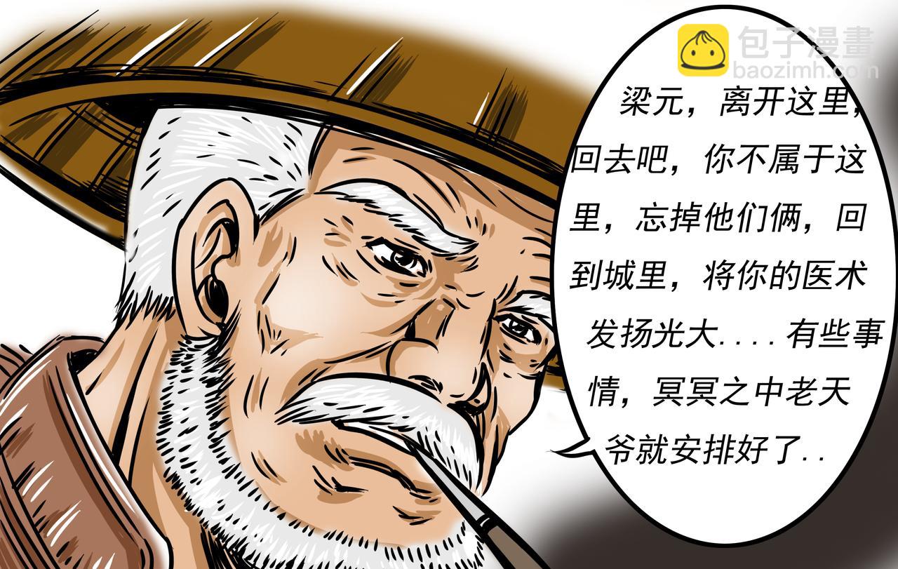 《元叔讲古》第二十三章 第22页
