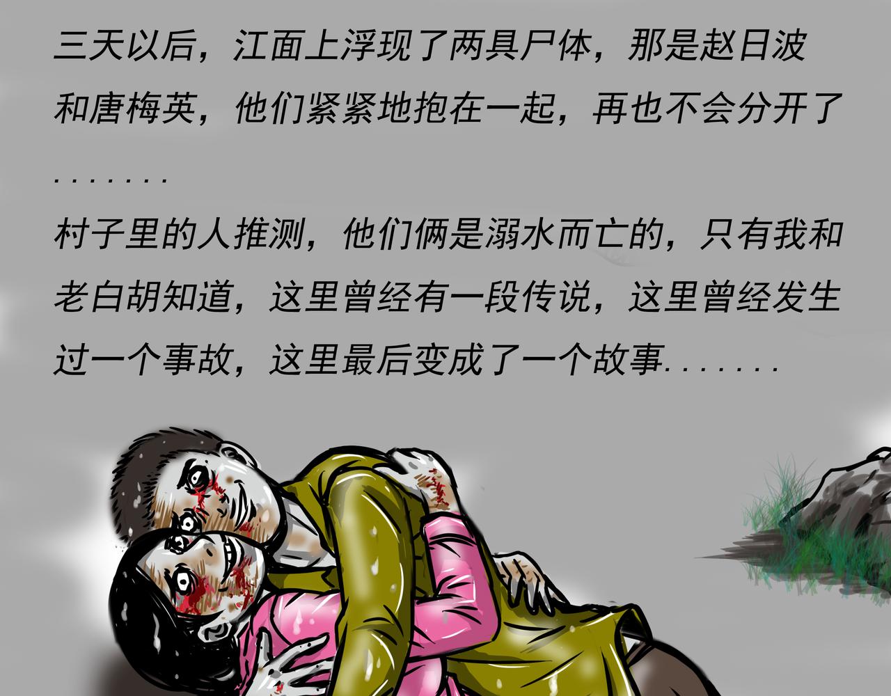 《元叔讲古》第二十三章 第23页