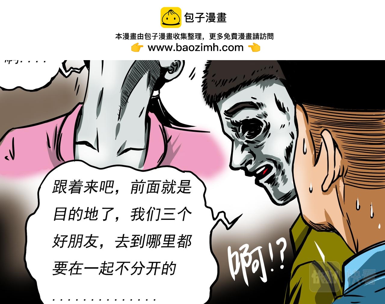 《元叔讲古》第二十三章 第2页