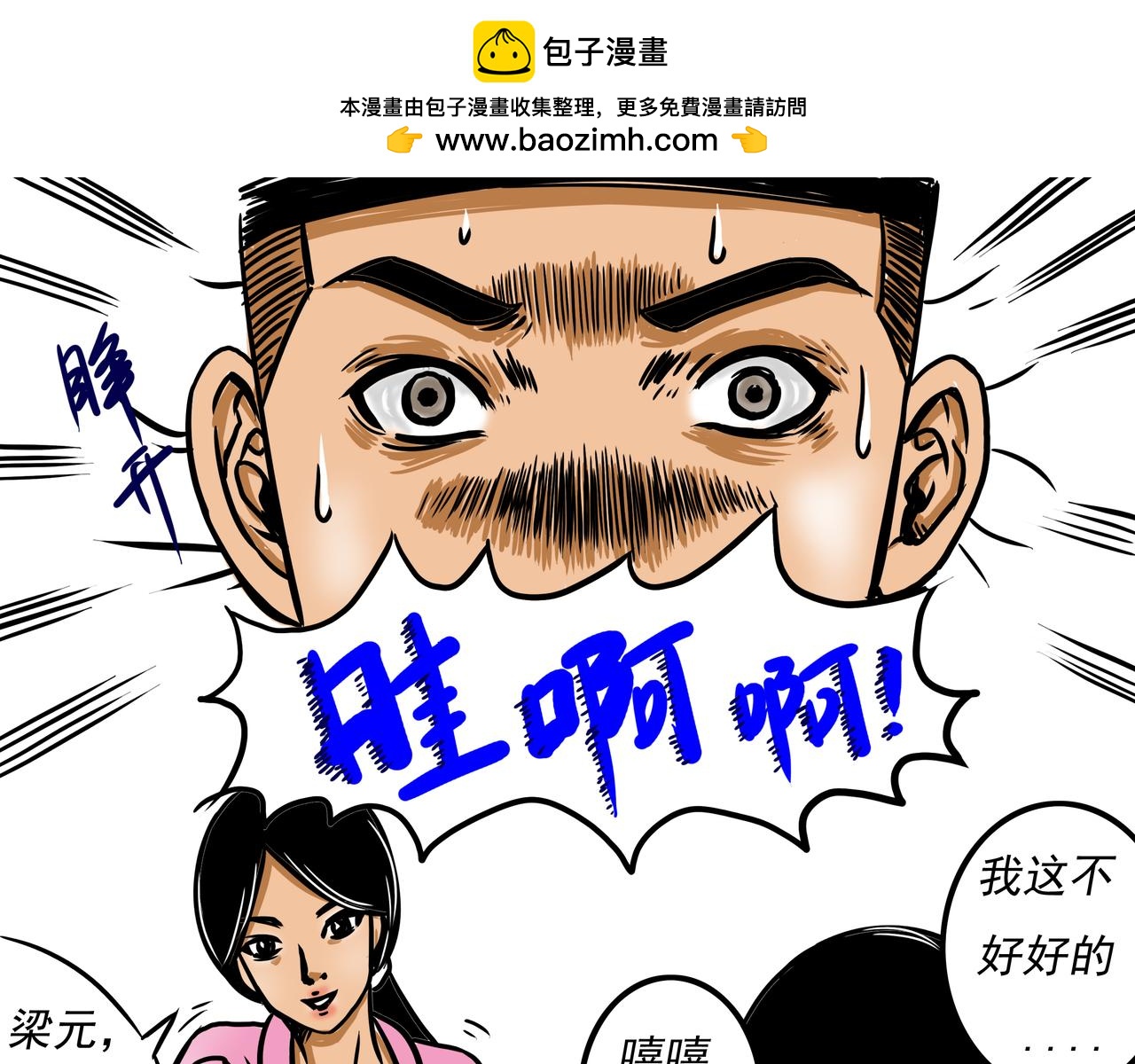 《元叔讲古》第二十三章 第3页