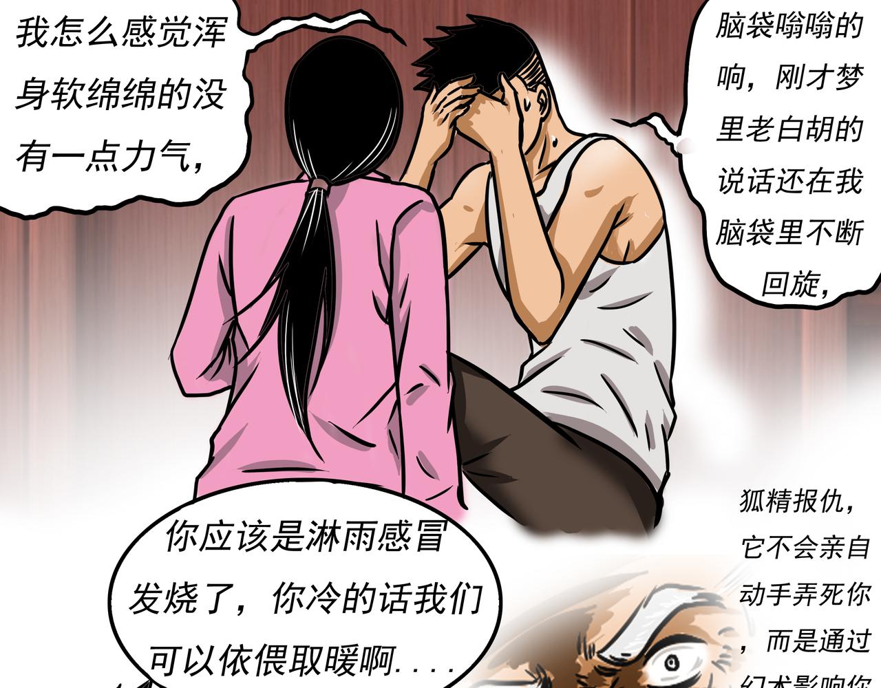 《元叔讲古》第二十三章 第5页