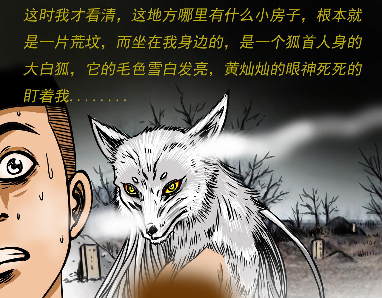 《元叔讲古》第二十三章 第9页