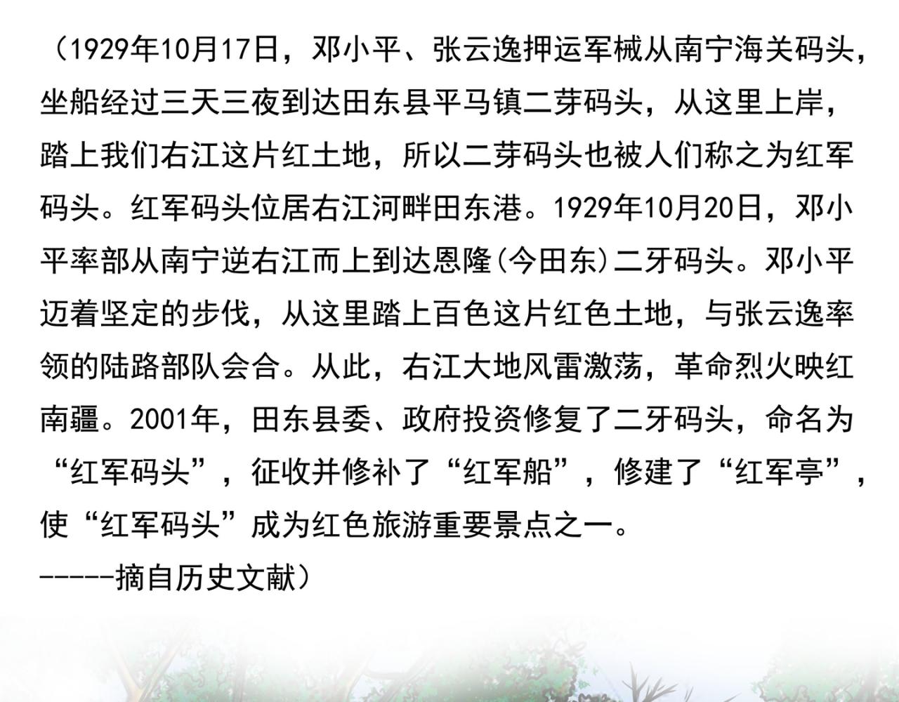 《元叔讲古》第二十四章 第11页