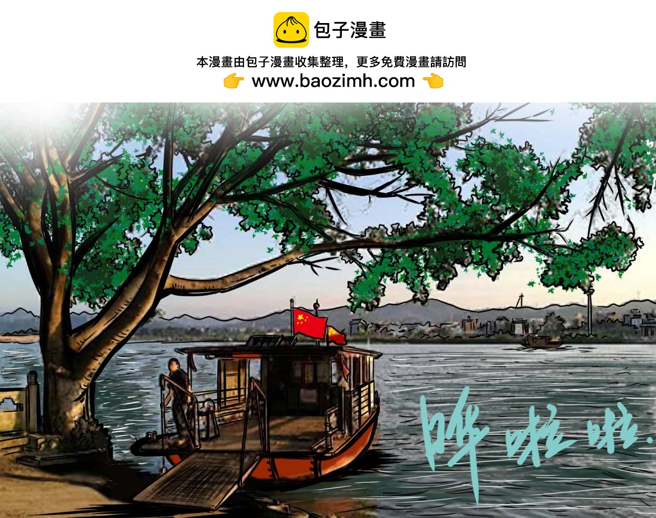 《元叔讲古》第二十四章 第12页