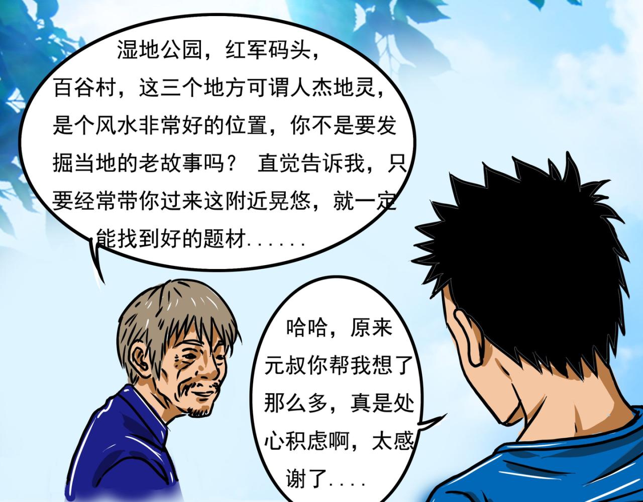 《元叔讲古》第二十四章 第15页