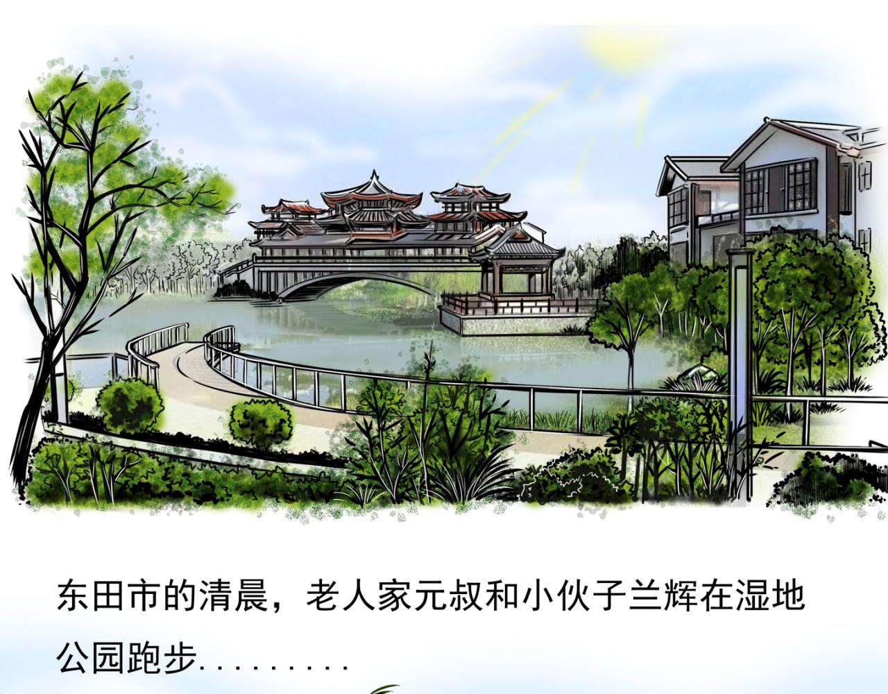 《元叔讲古》第二十四章 第3页
