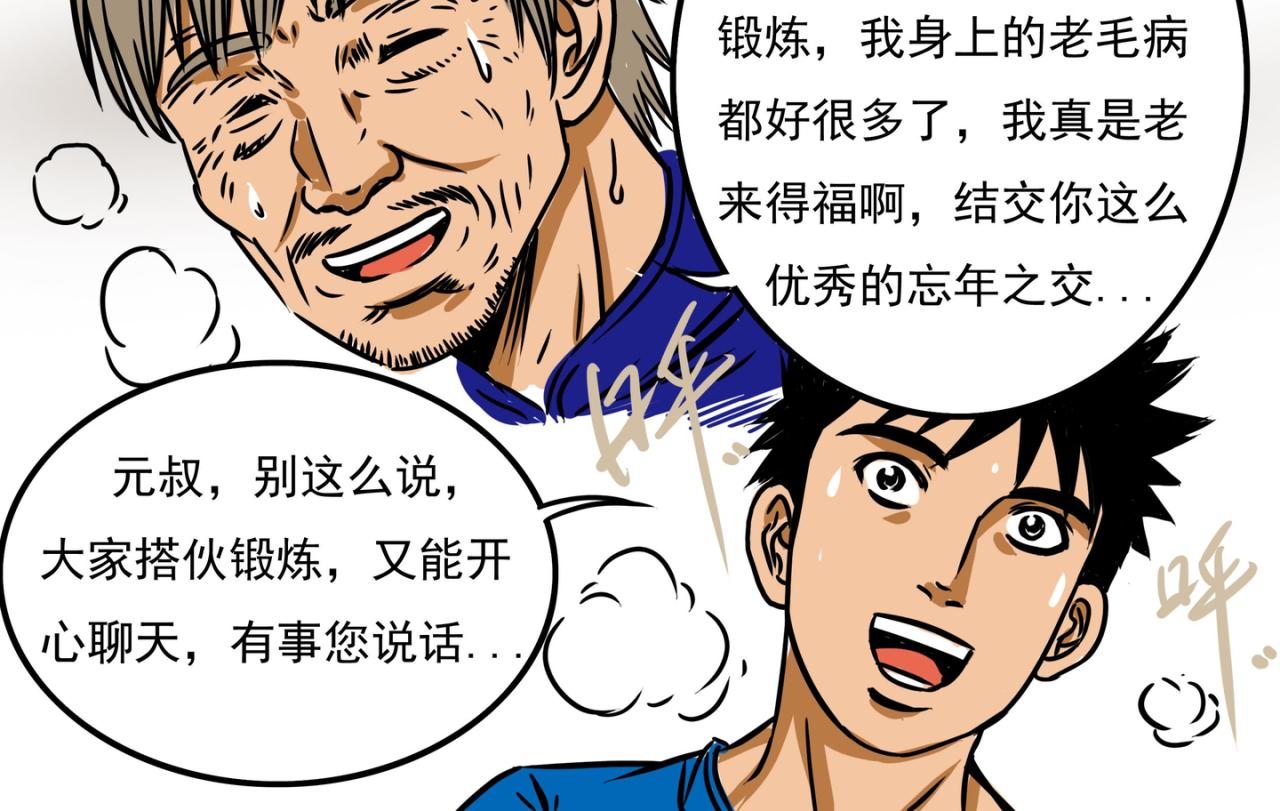 《元叔讲古》第二十四章 第6页