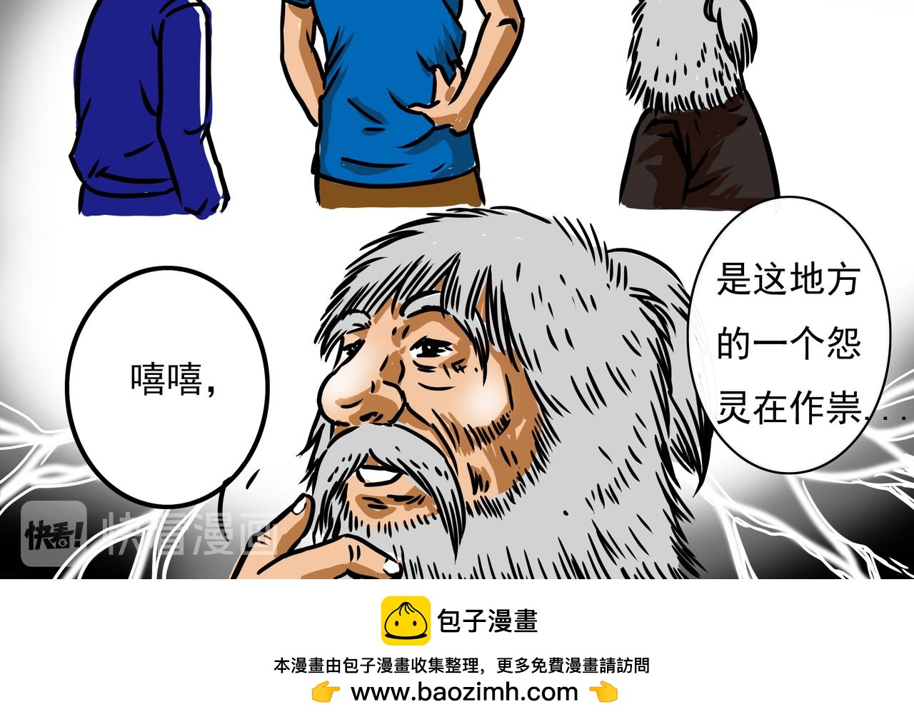 《元叔讲古》第二十八章 第16页