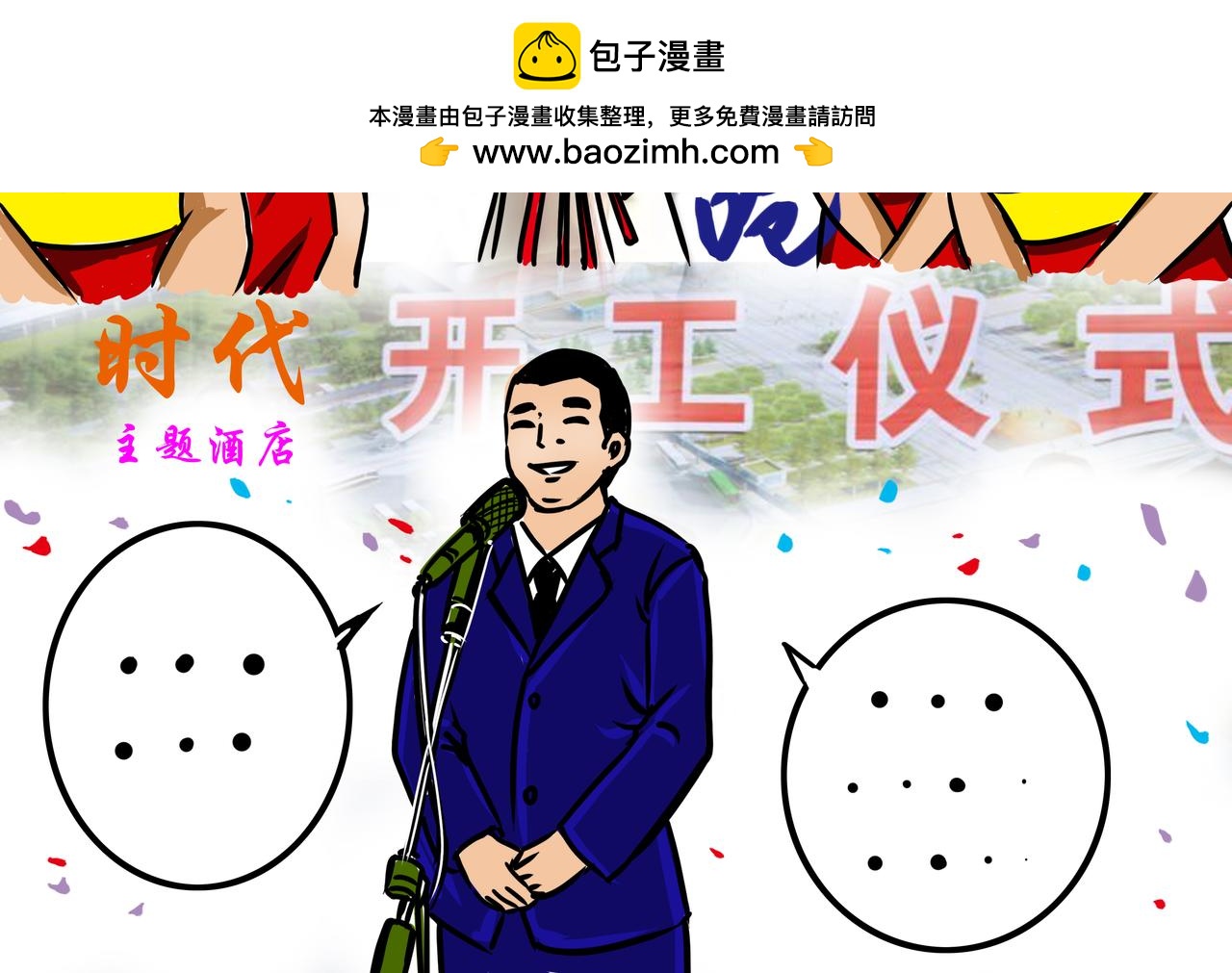 《元叔讲古》第二十八章 第2页