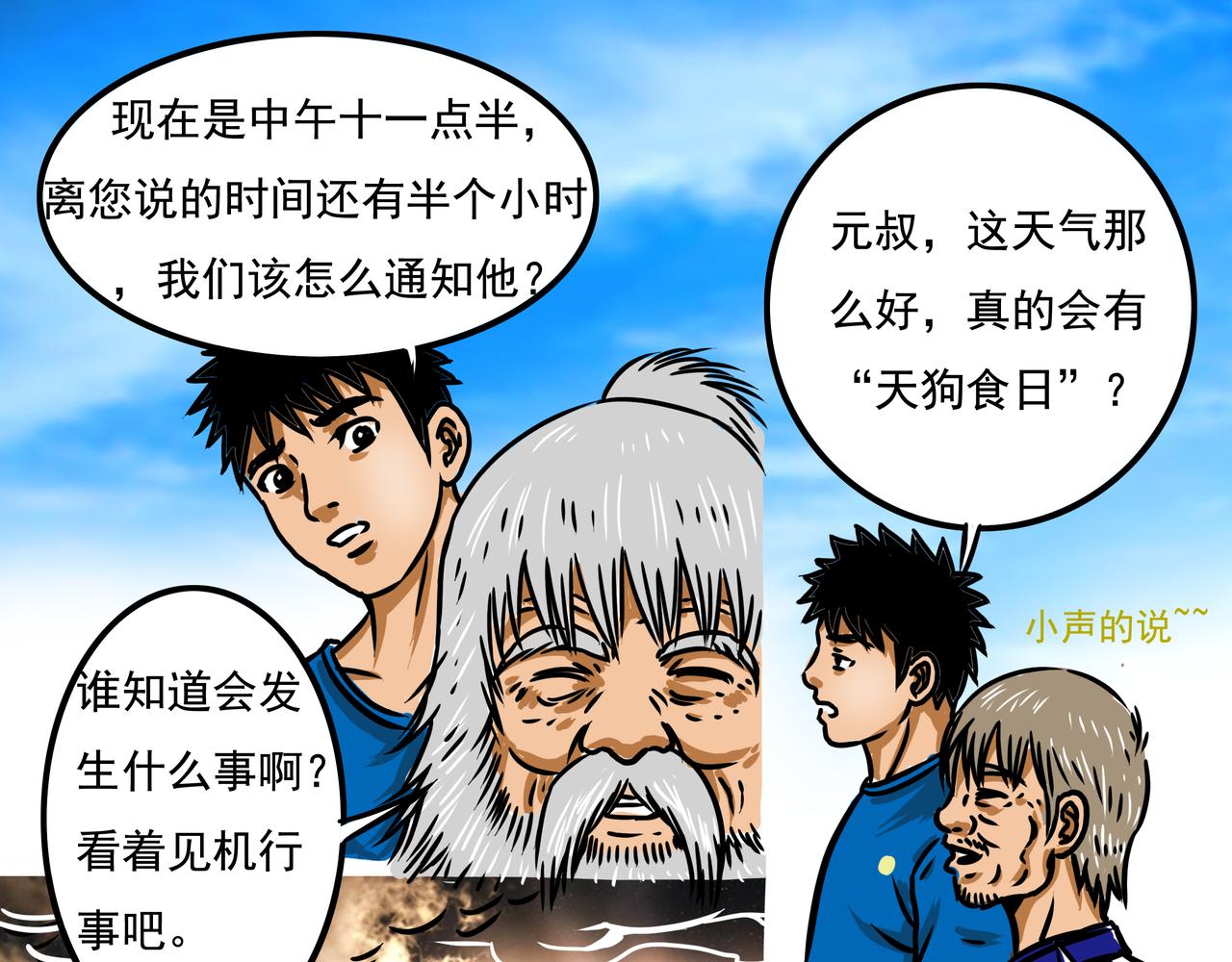 《元叔讲古》第二十八章 第3页