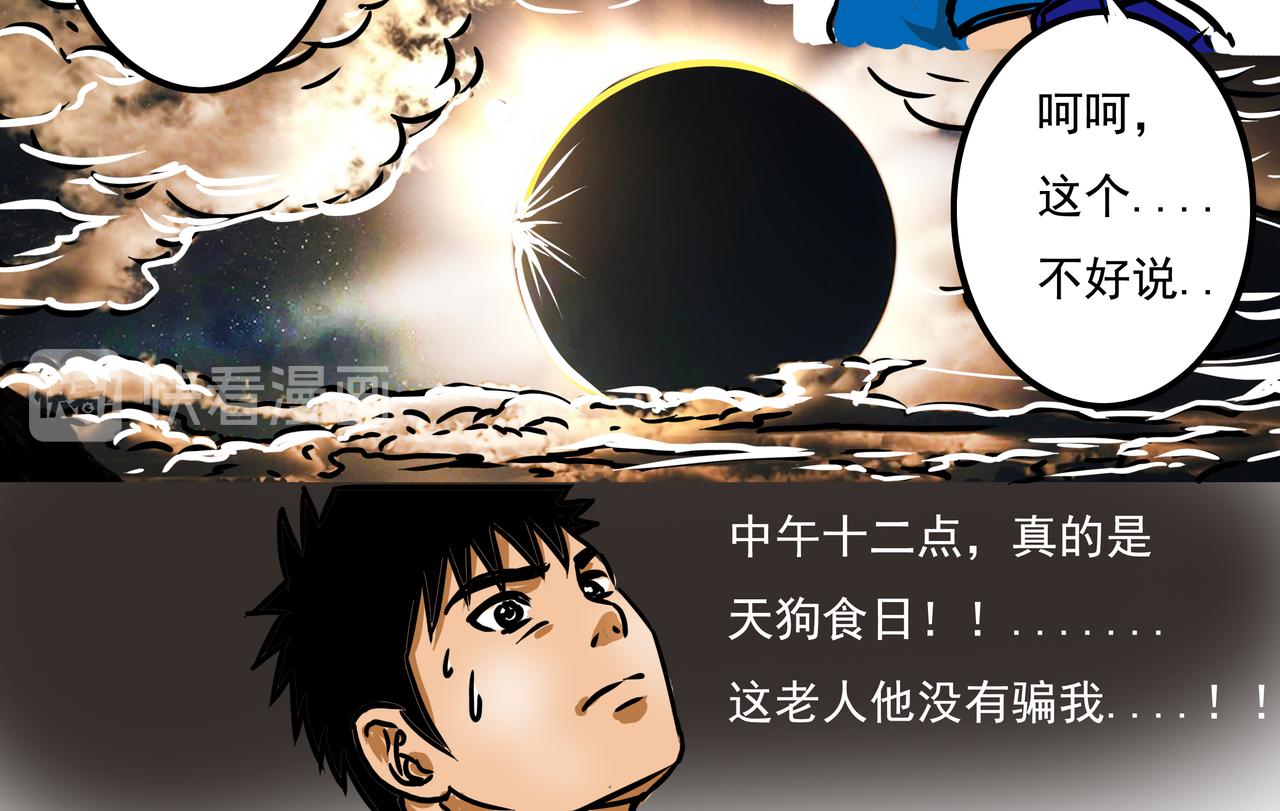 《元叔讲古》第二十八章 第4页