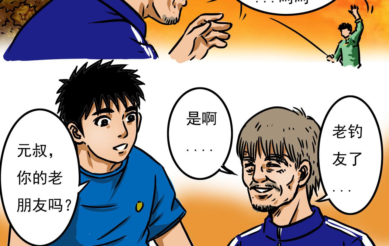 《元叔讲古》二十九章 第10页