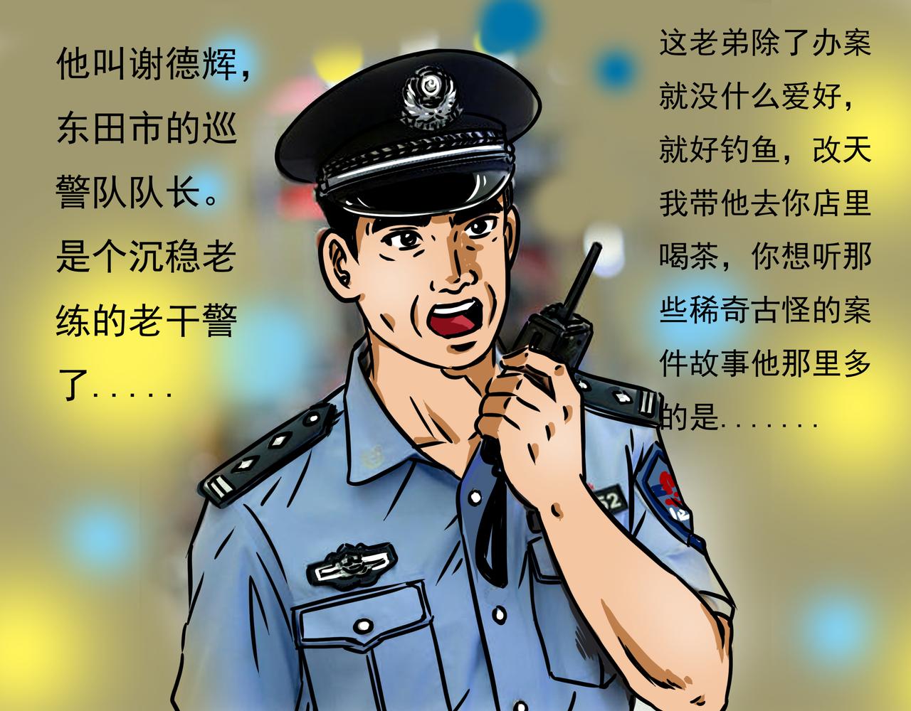 《元叔讲古》二十九章 第11页