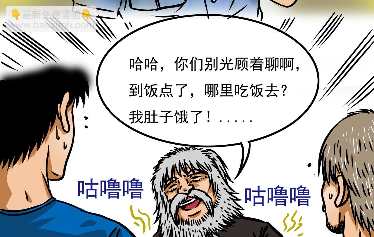 《元叔讲古》二十九章 第12页