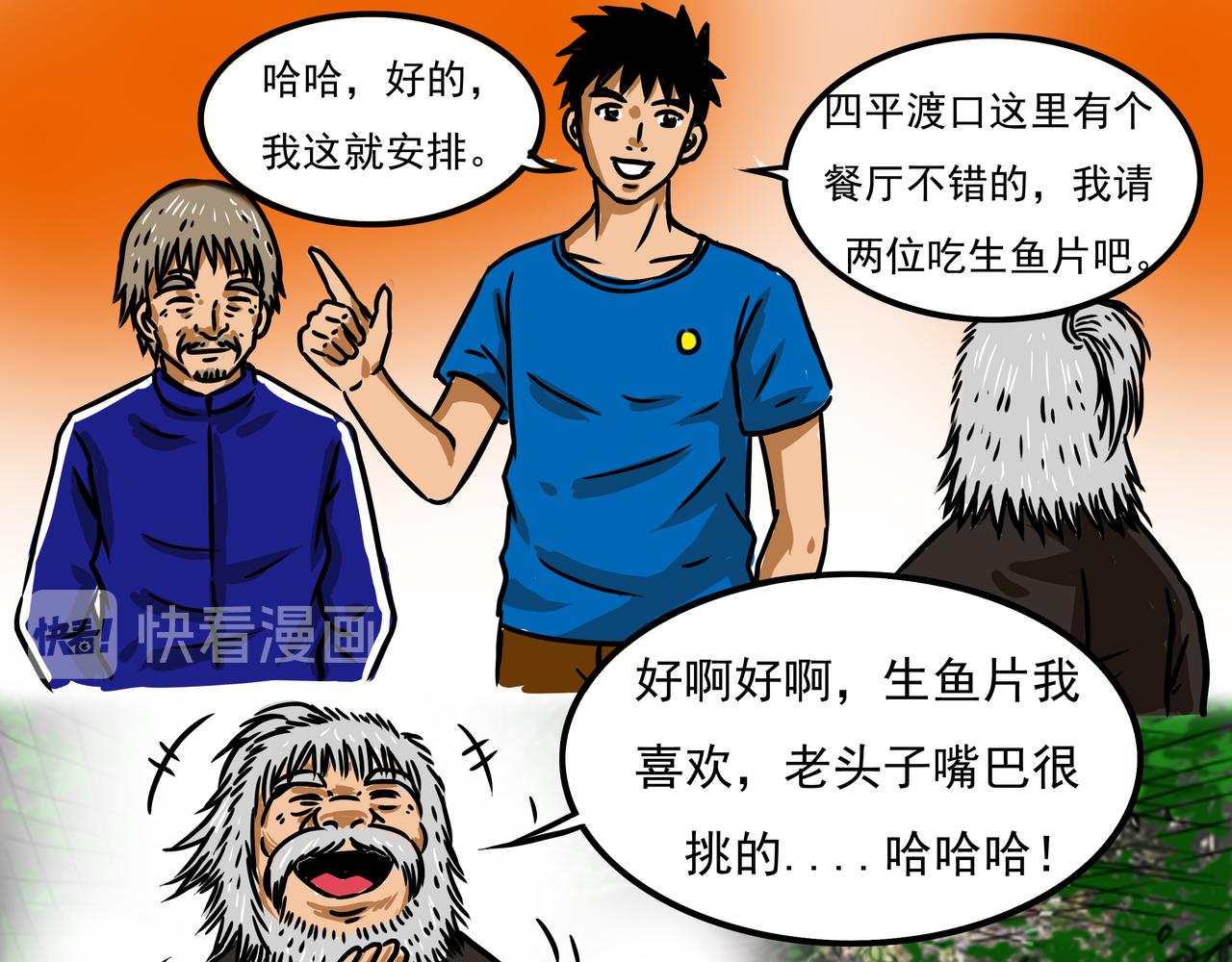 《元叔讲古》二十九章 第13页