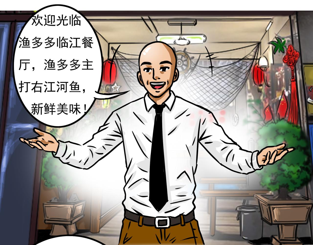 《元叔讲古》二十九章 第15页