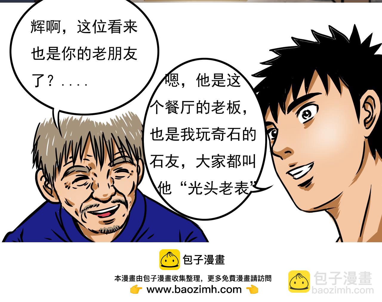 《元叔讲古》二十九章 第16页